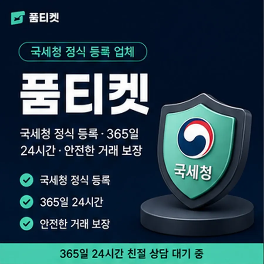 품티켓 핸드폰 회선의 정보이용료현금화 정보이용료 갈래 안내 이미지