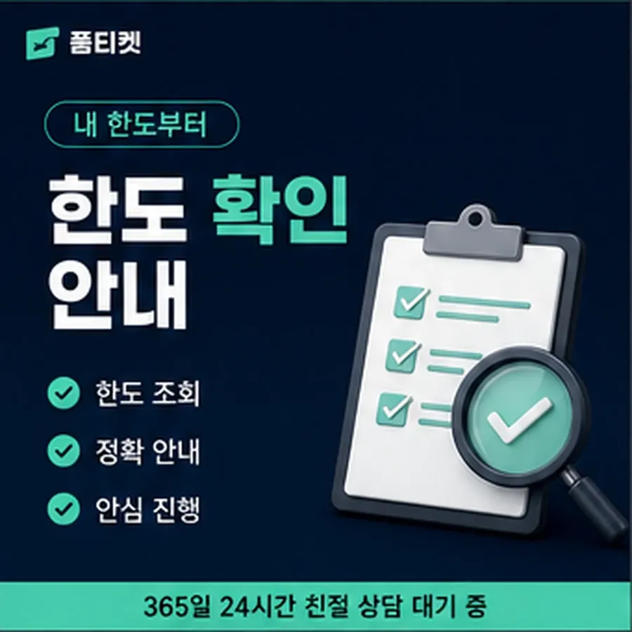 품티켓 핸드폰 회선의 정보이용료현금화 이용 가능액 조회 안내 이미지