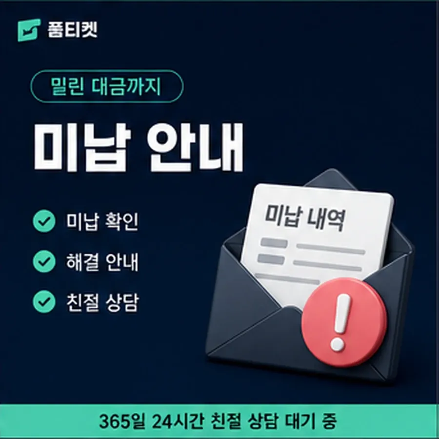 품티켓 핸드폰 회선의 정보이용료현금화 값이 정해지는 갈래 안내 이미지
