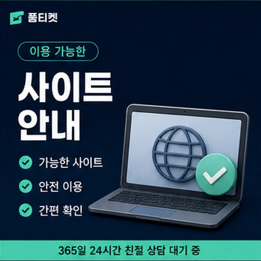 품티켓 핸드폰 회선의 정보이용료현금화 사용 내역 살피기 안내 이미지