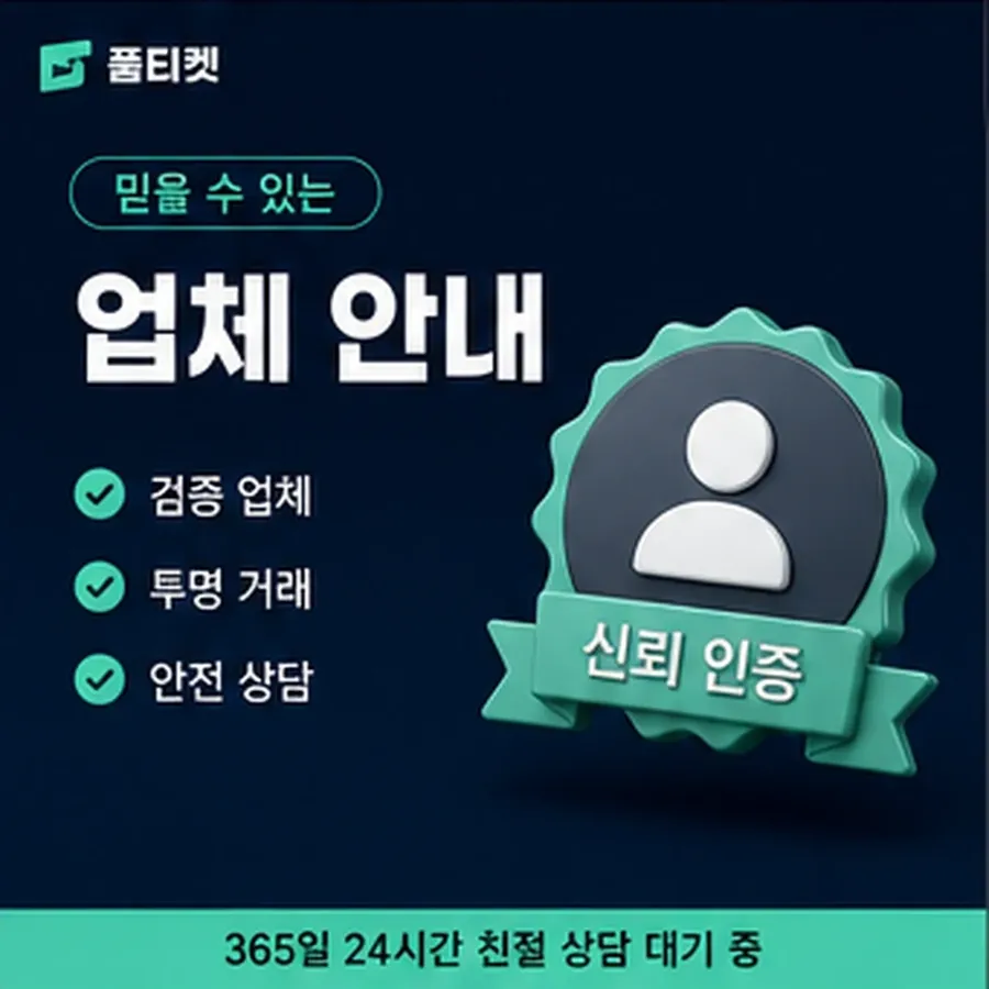 품티켓 핸드폰 회선의 정보이용료현금화 회선별 안내 다른 점 안내 이미지