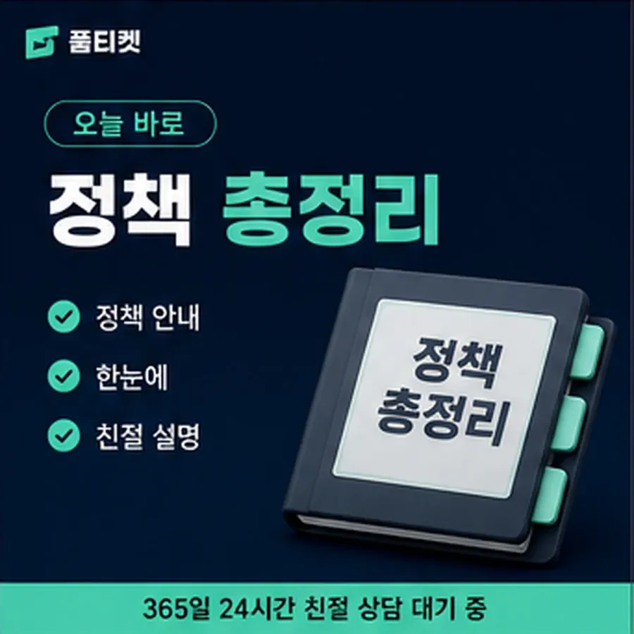 품티켓 핸드폰 회선의 정보이용료현금화 결제 제한과 복구 안내 이미지