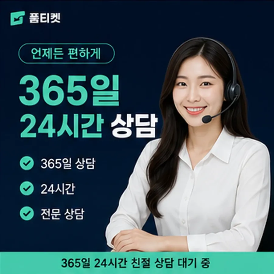 품티켓 핸드폰 회선의 정보이용료현금화 기준 삼을 쪽 안내 이미지